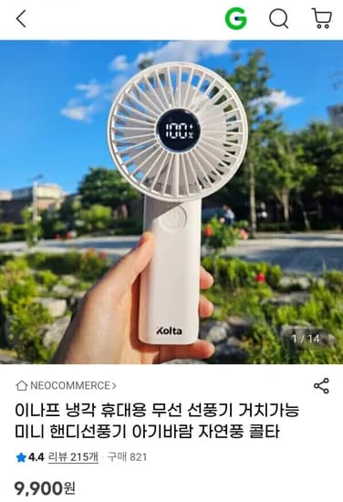 이나프 냉각 휴대용 무선 선풍기 거치가능 (9,900원/무료)