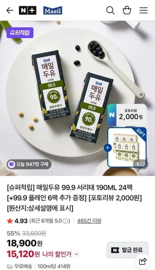 매일두유 99.9 서리태 190ML 4팩 [+99.9 플레인 6팩 추가 증정] (15,120원/무료)2
