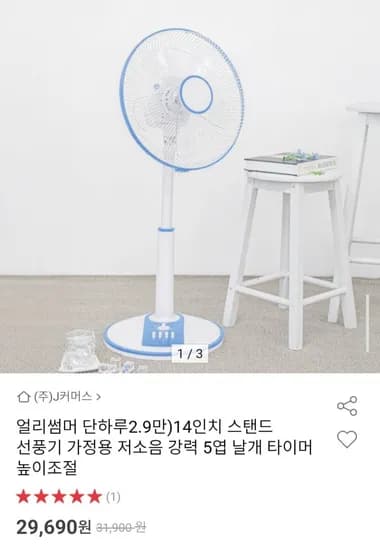 14인치 스탠드 선풍기 가정용 저소음 강력 5엽 날개 타이머 높이조절 (29,690원/무배)