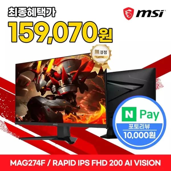 MSI MAG 274F Rapid IPS 27인치 FHD 게이밍모니터 (169,070원/무료)