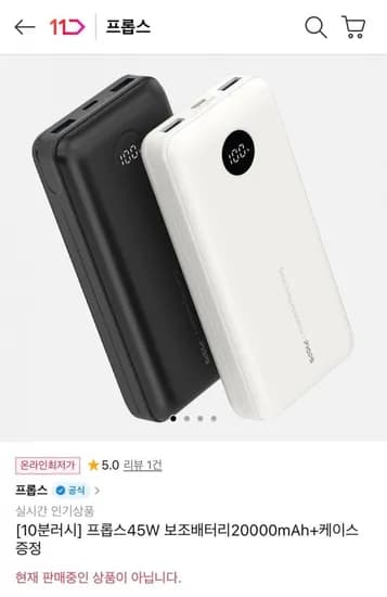 프롭스 5W 보조배터리 20000mAh+케이스 증정 (19,900원/무료)4