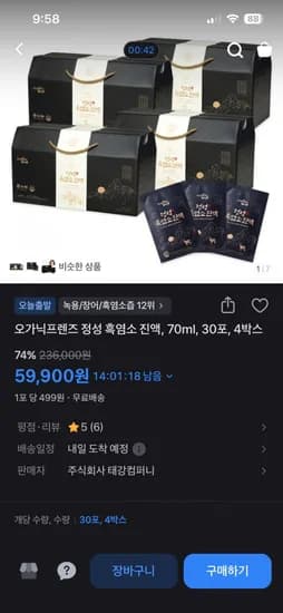 오가닉프렌즈 흑염소진액 30포 x 4박스 (59,900원/무료)