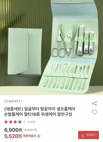 손발톱케어 셀프홈케어 멀티 16종 세트 (5,520원/무료)