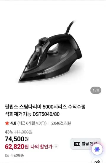 필립스 스팀다리미 5000시리즈 DST5040/80 (62,820원/무료)