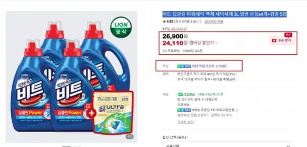 비트 딥클린 파워세탁 액체 세탁세제 3L 일반 본품x4개+캡슐 5입 (26,900원/무료배송)