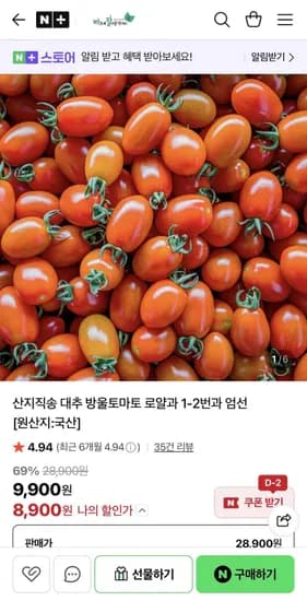 산지직송 대추 방울토마토 로얄과 1-2번과 2kg (10,900원/무료)
