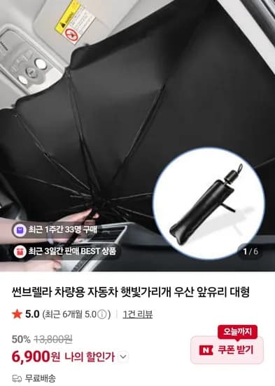 썬브렐라 차량용 자동차 햇빛가리개 우산 앞유리 대형 (6,900원/무배)