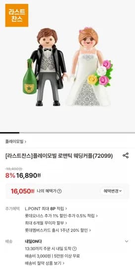 플레이모빌 로맨틱 웨딩커플(72099) (6,050원/3,000원)1