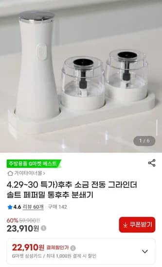 후추 소금 전동 그라인더 솔트 페퍼밀 통후추 분쇄기 (23,90원/무배)1