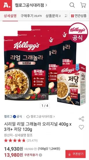 시리얼 리얼 그래놀라 오리지널 400g x 3개+ 저당 20g (13,980원/무료)1