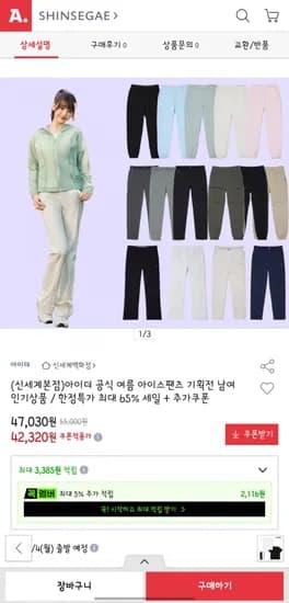 아이더 아이스팬츠 남/여 기획전 한정특가 (42,20/무배)3