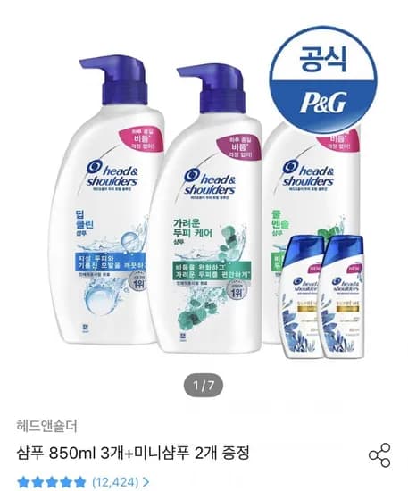 헤드앤숄더 샴푸 850ml 3개+미니 2개 증정 (21,928원/무료)