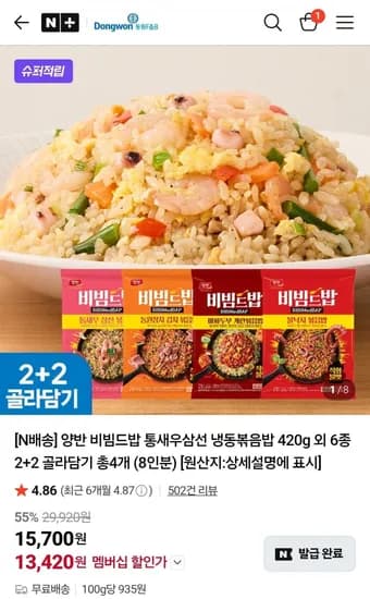 양반 비빔드밥 통새우삼선 냉동볶음밥 420g 외 6종 2+2 골라담기 (3,420원/무료)1
