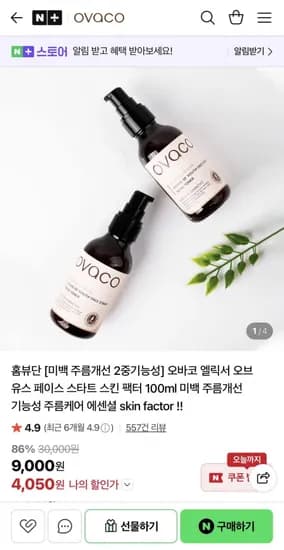 엘릭서 오브 유스 페이스 미백 주름개선 토너 100ml (4,050원/네멤무료)