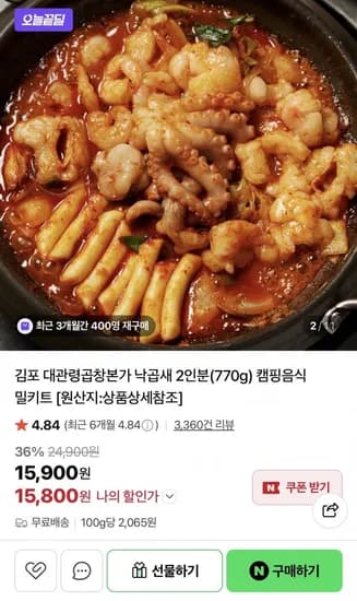 대관령 통낙지 낙곱새 밀키트 (15,900원/무배)