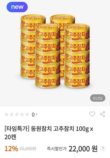 고추참치 0g 20캔 (22,000원/무료)10