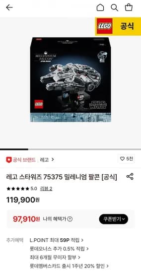 레고 스타워즈 75375 밀레니엄 팔콘 (97,90원/무료)1