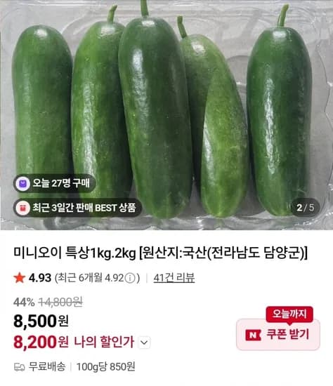 미니오이 특상 kg (8,200원/무료)1