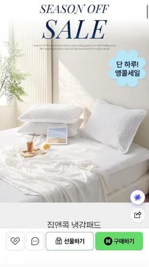 듀라론 냉감패드 SS 사이즈(44,900원/무배)