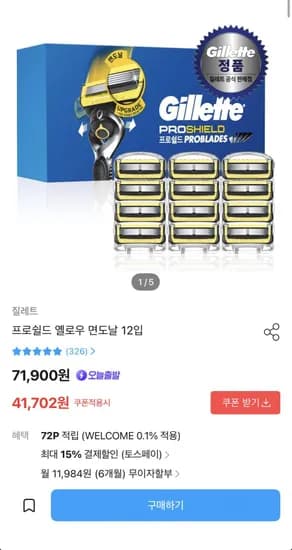 질레트 프로쉴드 옐로우 면도날 12입 (5,447원/무료)3