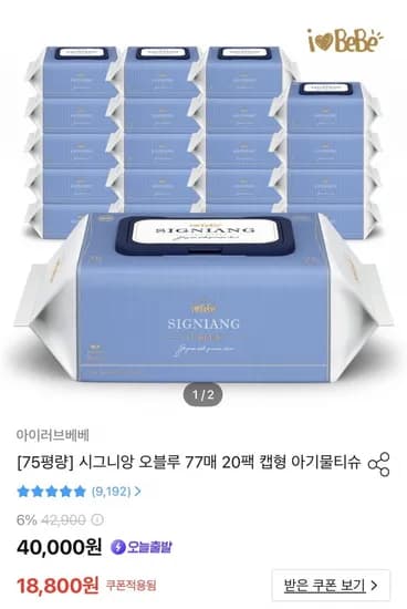 시그니앙 오블루 75평량 캡형물티슈 77매 20팩 (6,920원/무료)1