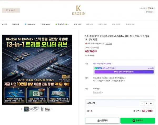 3종 경품 36프로 내고 6.9만 MH94Max 멀티 허브 13 in 1 트리플 모니터 지원(69,760원/무료)