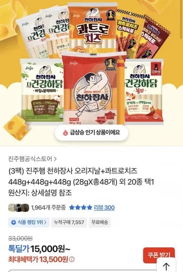 천하장사 오리지날+콰르토치즈 28g 48개 (3,500원/무료)1