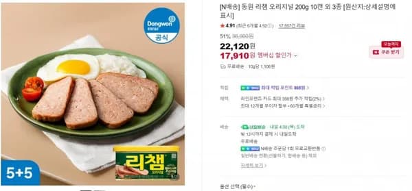 동원 리챔 오리지널 200g 10캔 외 3종 네이버멤버십(17,910원/무료배송)