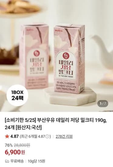 부산우유 데일리저당밀크티 90ml 24개 (6,900원/무료)1