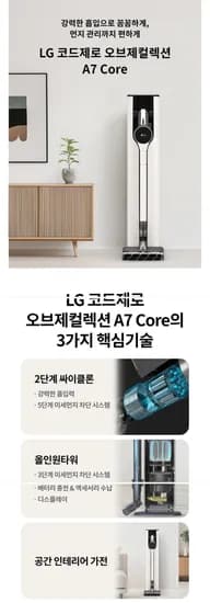 LG 오브제 A7 올인원타워 무선청소기 A720WA (537,000원/무료)