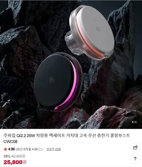Qi2.2 25W 차량용 맥세이프 거치대 고속 무선 충전기(25,800원/무료)