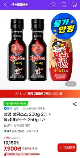 삼양 불닭소스 200g 2개+불닭마요소스 250g 1개 (7,900원/무료)