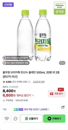 풀무원 브리지톡 탄산수 플레인 500ml 20병 (6,800원/무료)