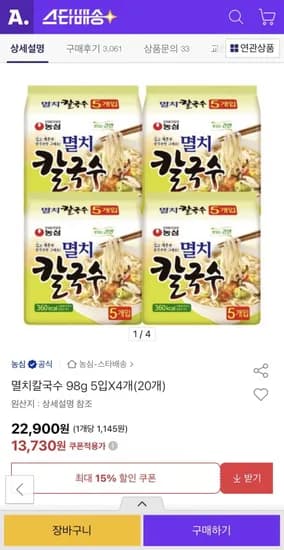 멸치칼국수 98g 20개