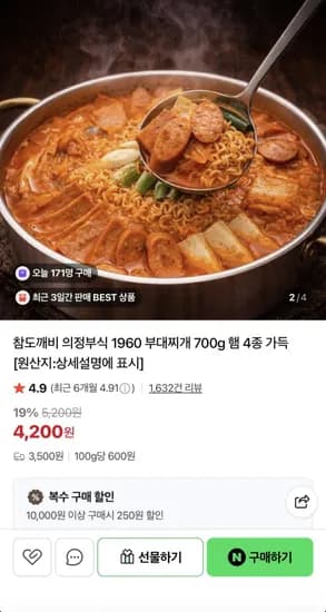 의정부식 1960 부대찌개 햄 7종 700g 2개