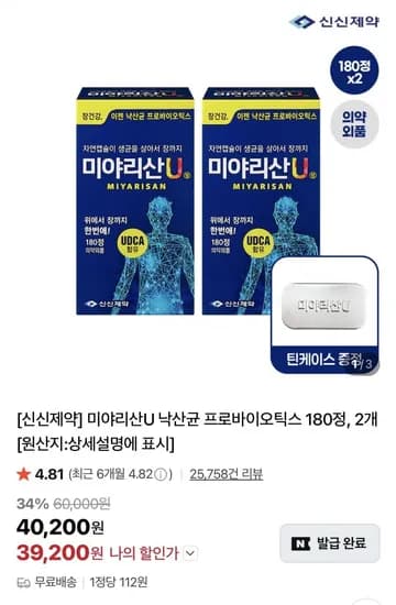 신신제약 미야리산 U 낙산균 프로바이오틱스 180정 2박스