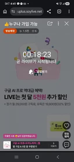 유독 구글 AI Pro 신규가입 라이브 예고(월 19,800원/무료)