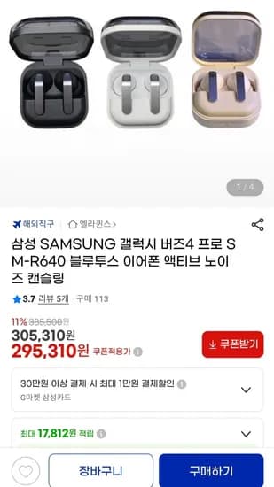 SAMSUNG 갤럭시 버즈4 프로 블루투스 이어폰 (95,310원/무료)2