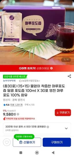 착즙한 머루포도즙 100% 100ml X 30포(9,580원/무배)