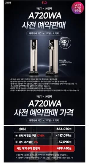 LG 오브제 A7 올인원타워 무선청소기 A720WA
