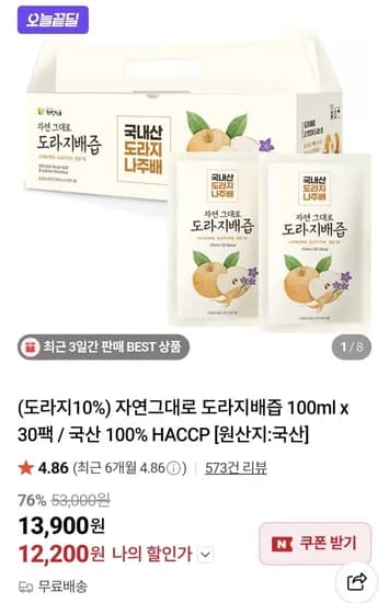 자연그대로 도라지배즙 100ml 30팩 12,900원