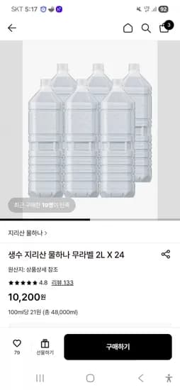 지리산 물하나 2L 72통(롯데카드 적용가 29,070원/무료배송)