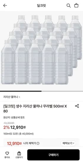 지리산 생수 물하나 무라벨 500ml 80개