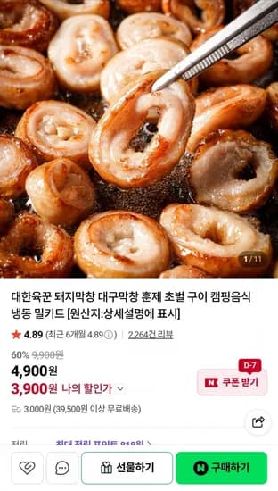 훈연초벌 돼지막창 200g 4개