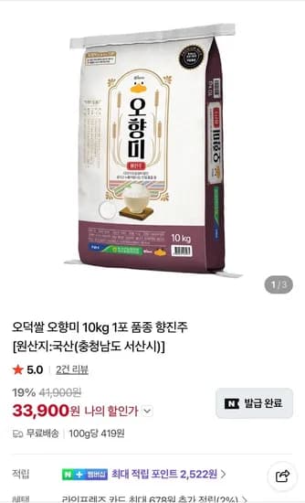 오덕쌀 오향미 향진주 10kg 1포