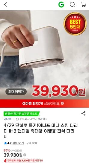 이나프 미니 스팀 다리미 IH3 핸디형 휴대용 여행용 건식 다리미