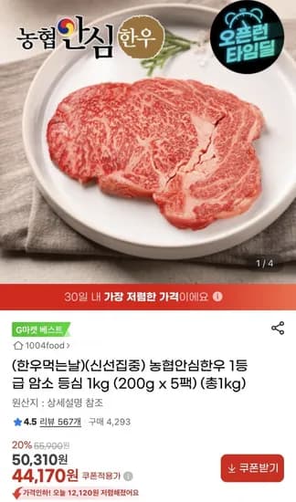 농협 안심한우 1등급 등심 1kg