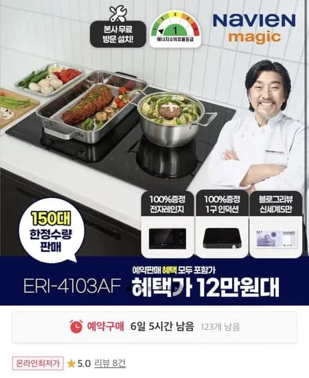 나비엔매직 3구 인덕션 ERI-4103AF 플렉스존