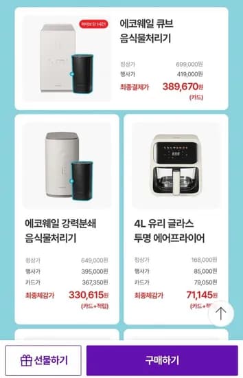 쿠쿠 에코웨일 음식물처리기 2L 건조분쇄형 라이브