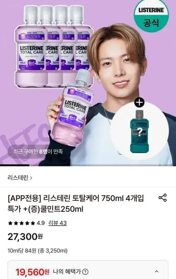리스테린 구강청결제 토탈케어 외 750ML 4개+쿨민트 250ml (19,560원/무료)